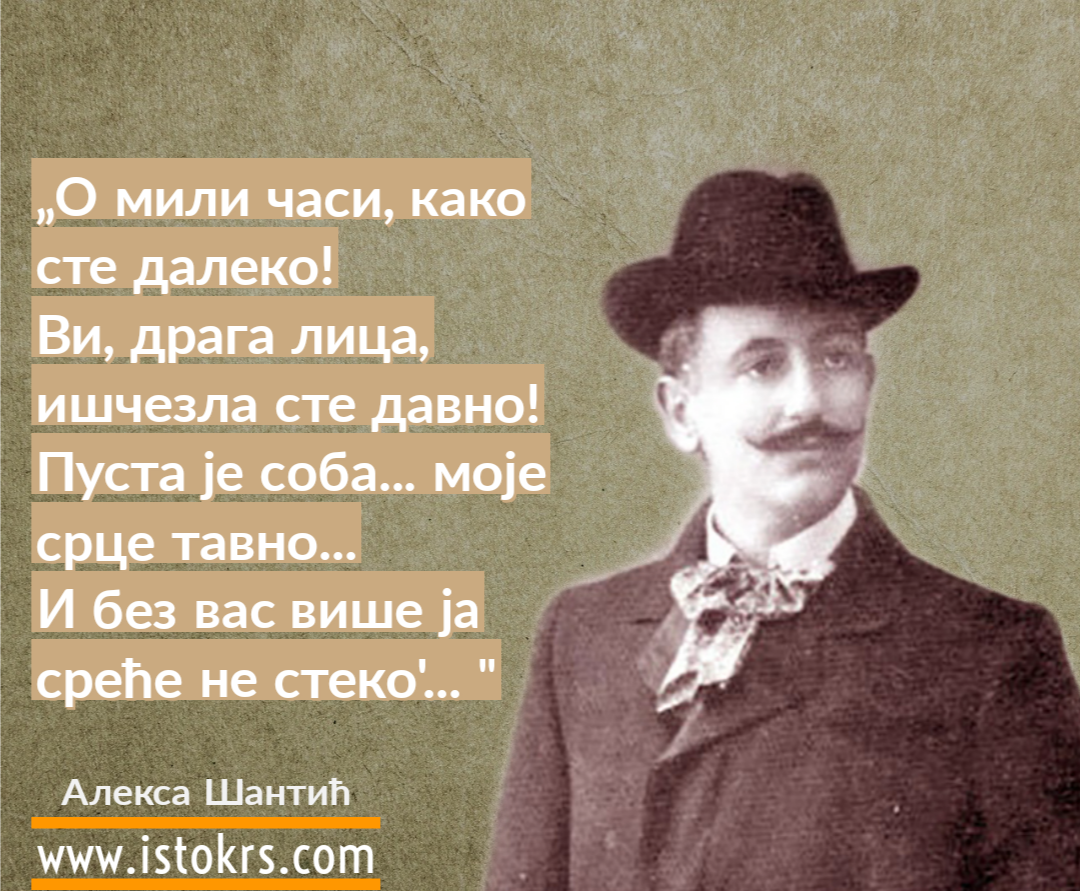 „Nijedan pjesnik nije ličio na svoje djelo koliko Aleksa Šantić”