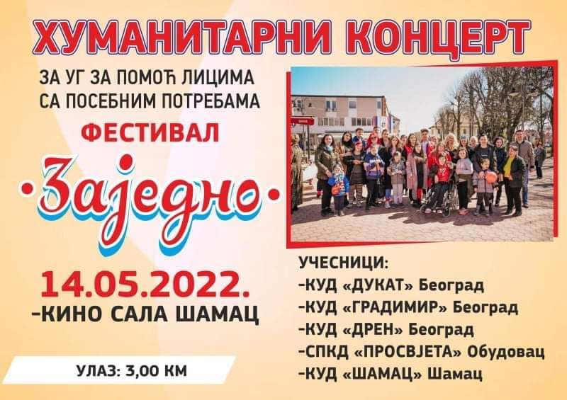 U subotu humanitarni koncert u Šamcu U subotu humanitarni koncert u Šamcu