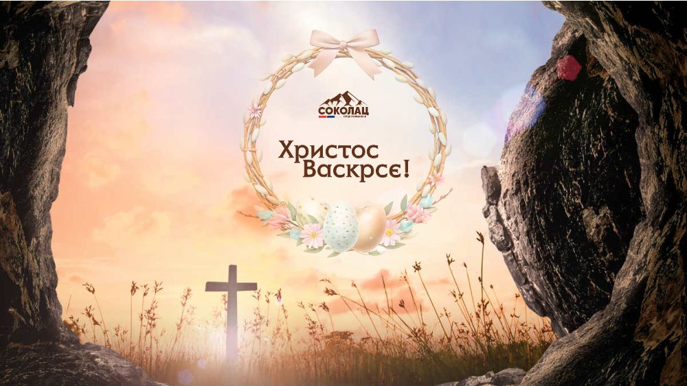 Ljudi likujte – HRISTOS VASKRSE! Ljudi likujte – HRISTOS VASKRSE!