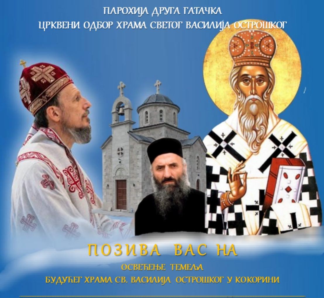 Osvećenje temelja Hrama Svetog Vasilija Ostroškog i Tvrdoškog u Kokorini