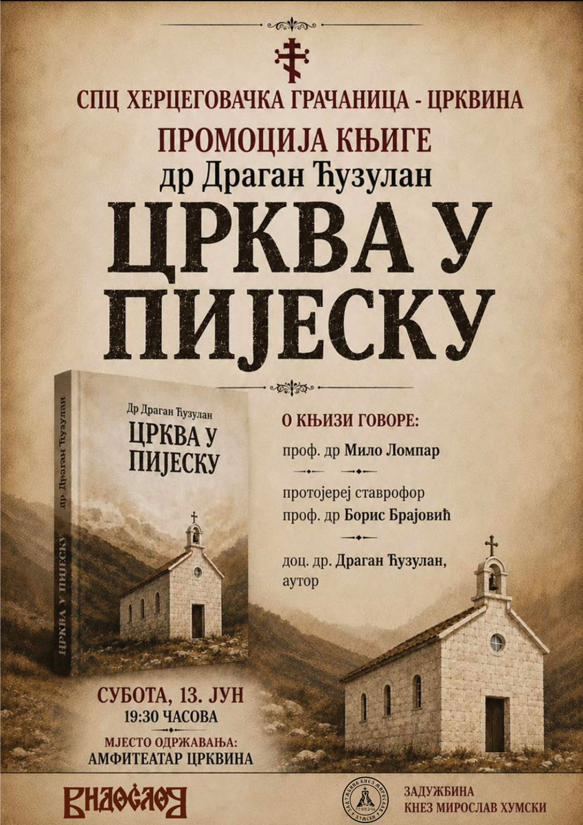 Promocija knjige „CRKVA U PIJESKU“ Promocija knjige „CRKVA U PIJESKU“